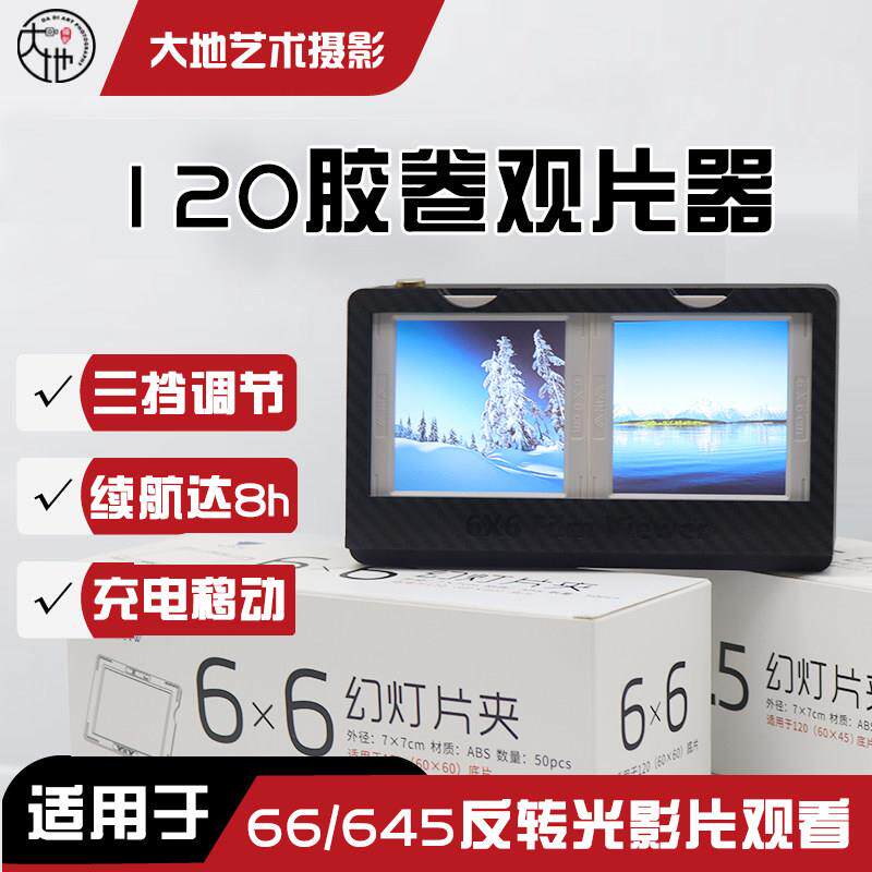 全新120胶卷反转片光影片观片器可移动翻拍高清底片灯7x7cm片夹