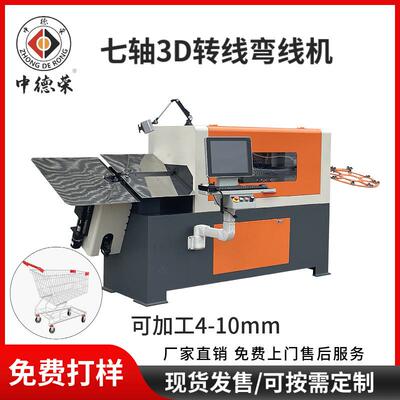3D7轴线材成型机CNC数控钢丝折弯机转线机3D弯线机3d铁线成型机
