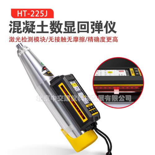 HT-225J混凝土回弹仪一体式数显回弹仪激光传感器蓝牙打