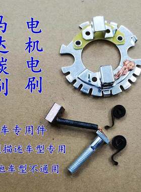 适用本田CBF125R小战鹰SDH125-60-60A启动电机起动马达碳刷
