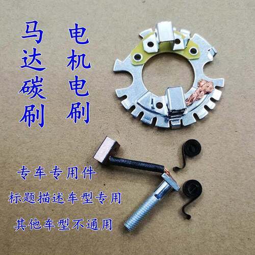 适用本田CBF125R小战鹰SDH125-60-60A启动电机起动马达碳刷