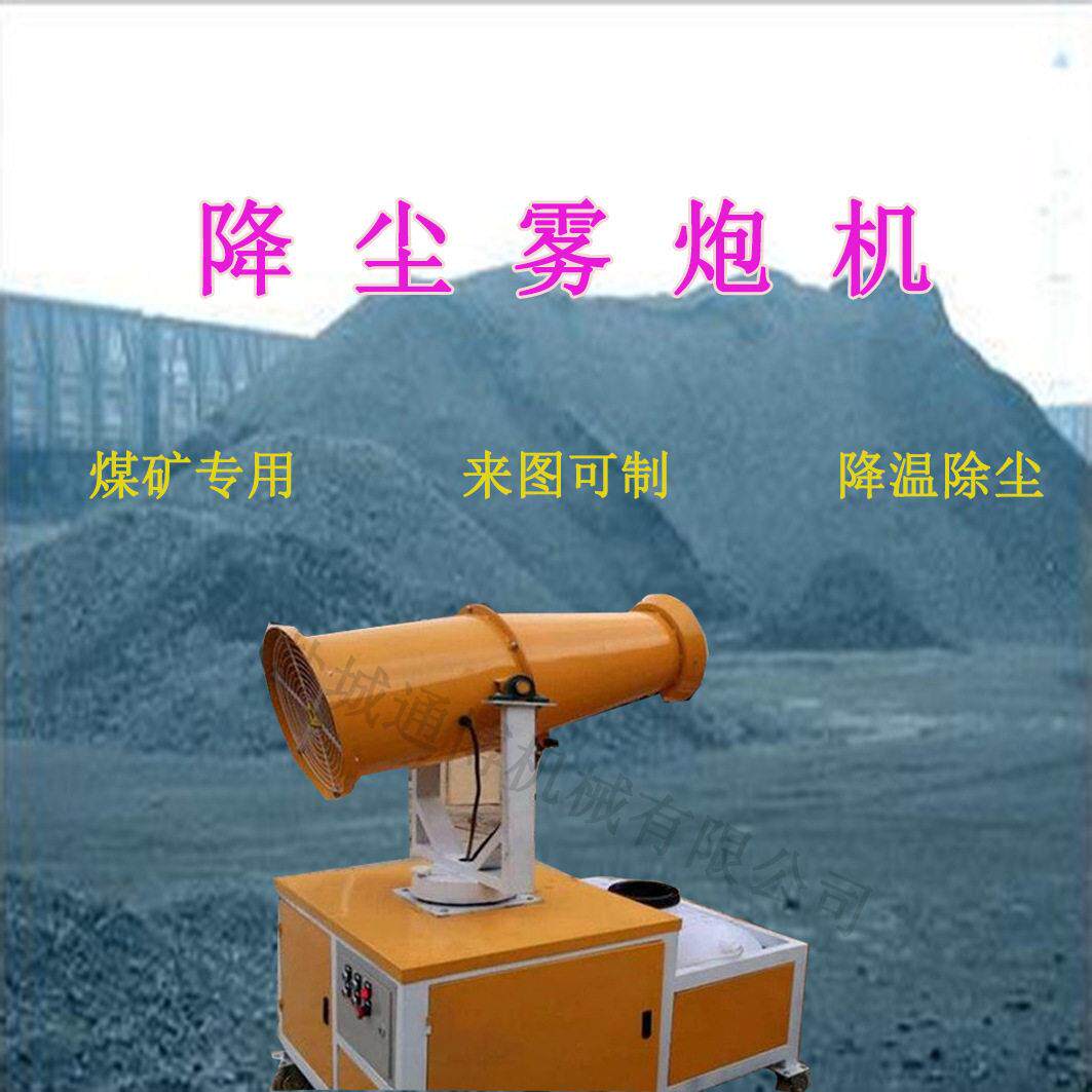 碎石场风送式炮雾机施工工地降尘喷雾风机电压220V380V可选择