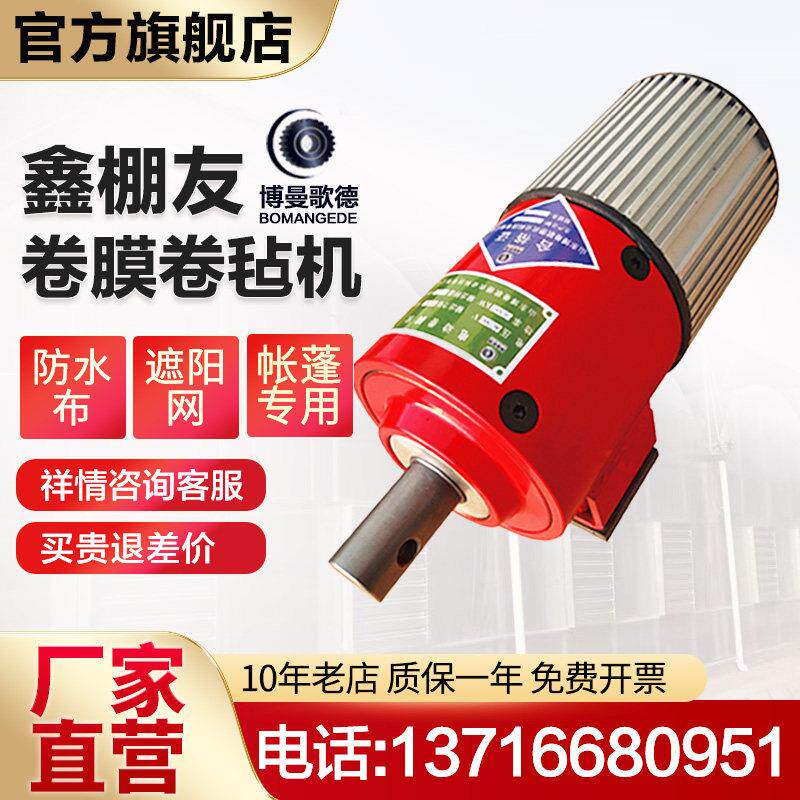 大棚侧置电动卷膜器机卷毛毡遮阳网卷放150米养殖场卷被机卷帘机