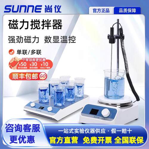 尚仪磁力搅拌器单联多联数显恒温加热大容量搅拌机实验室小型多控