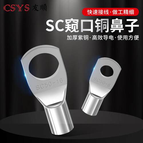 C窥口铜线鼻SC185-16S接C185-16（0只S）紫铜线端子镀锡铜鼻1子铜