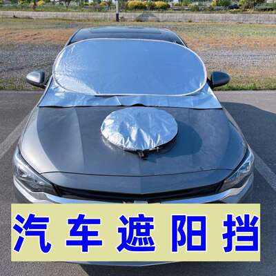 汽车遮阳挡前玻璃外防晒隔热罩夏季防尘树叶雪霜铝遮光折叠太阳伞