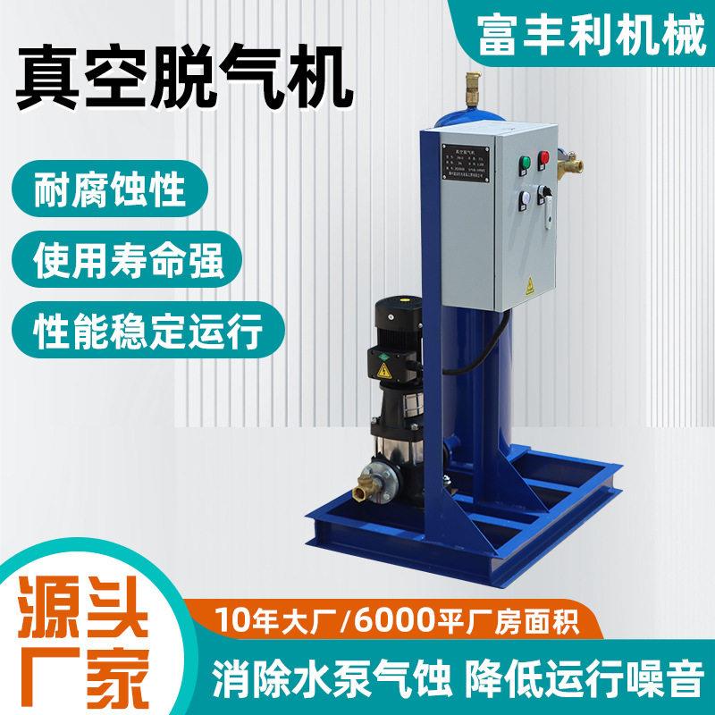 真空脱气机冷热水系统换热站暖通空调采暖循环水自动脱气装置定制