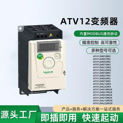 变频器ATV12H018/H037/H055/H075/HU11/HU15/HU22/M2/M3/X