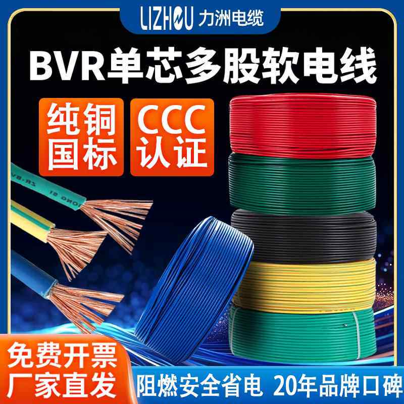 国标bvr多股软电线铜芯线2.51.56410平方单芯连接地线家用控制线