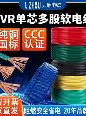 国标bvr多股软电线铜芯线2.51.56410平方单芯连接地线家用控制线