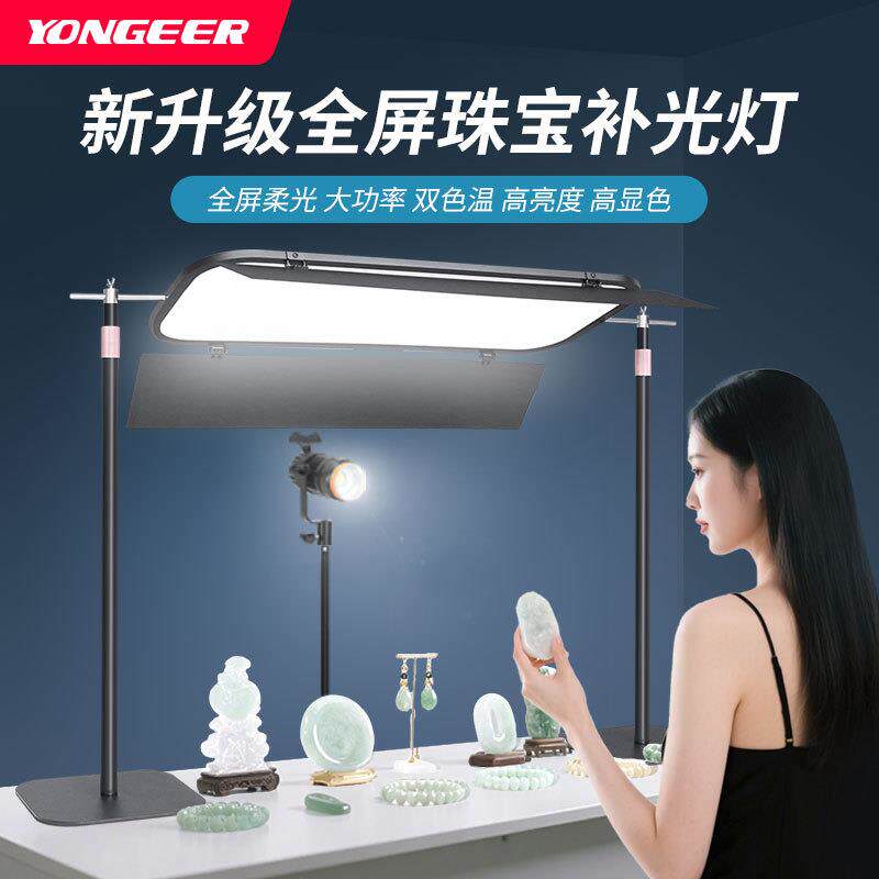 YONGEER ZB-800摄影灯珠宝首饰打光灯直播间展示桌面拍摄补光灯