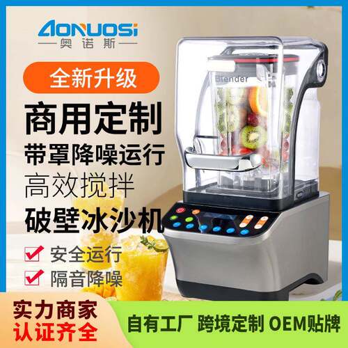 奥诺斯商用沙冰机奶茶专用店全自动带罩奶昔大马力萃茶冰沙榨汁机