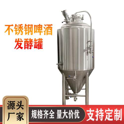 精酿啤酒发酵罐 白酒设备 酒厂酿酒专用果酒发酵罐 啤酒机设备