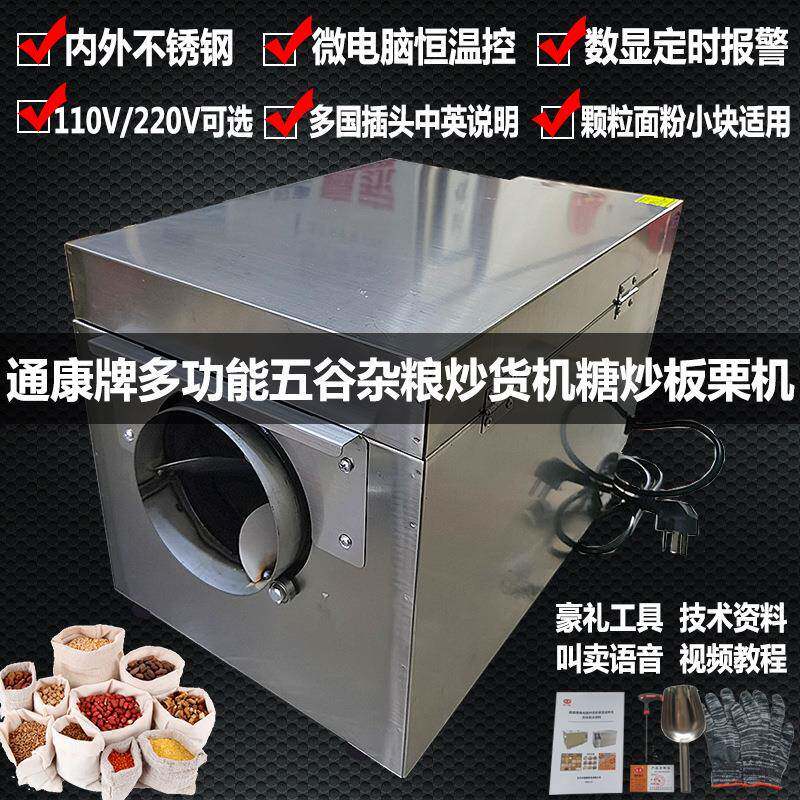 通康新款微电脑炒货机商用瓜子芝麻炒锅五谷杂粮烘焙机炒板栗子机