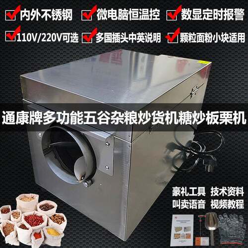 通康新款微电脑炒货机商用瓜子芝麻炒锅五谷杂粮烘焙机炒板栗子机