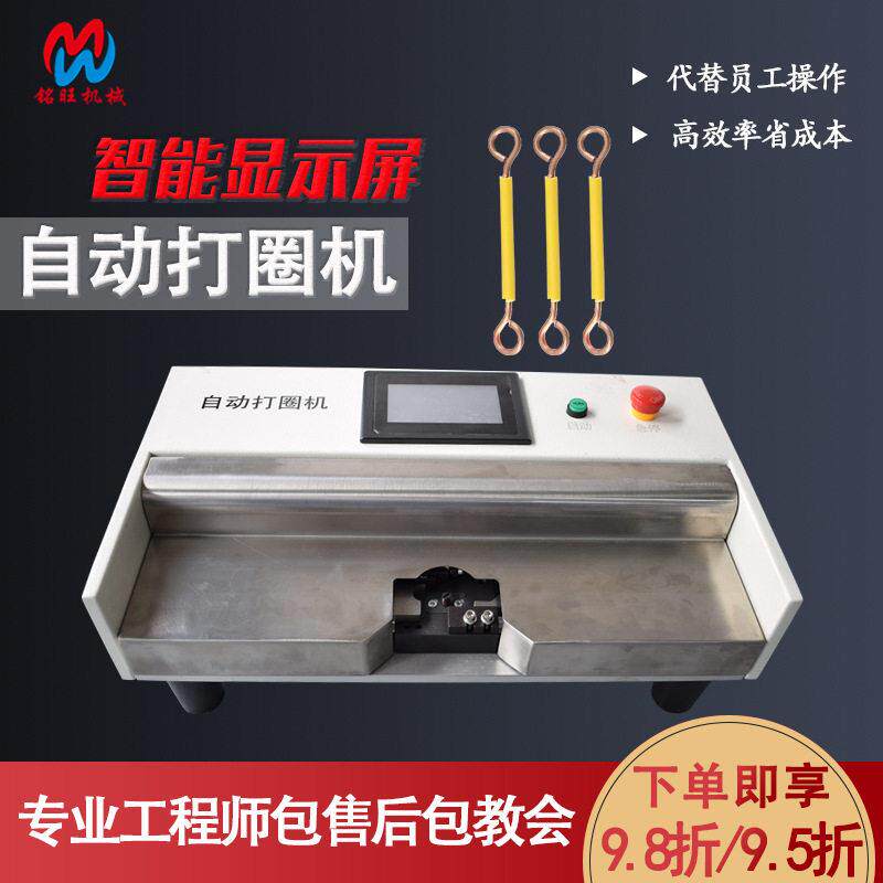 自动电线电缆弯圈机铁丝铜丝弯曲圆形折圈机打圈机成型机线材型材