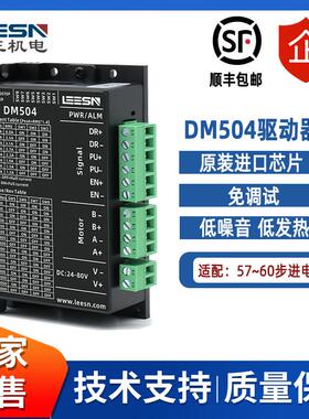机电DM504步进电机驱动器配57马达工厂现货供应雕刻机驱动器