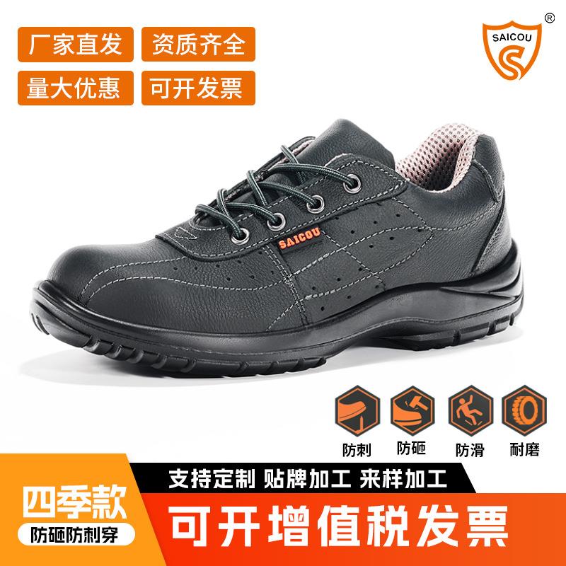 赛固劳保鞋男防砸防刺穿防滑工作鞋软底不累脚女鞋轻便透气安全鞋