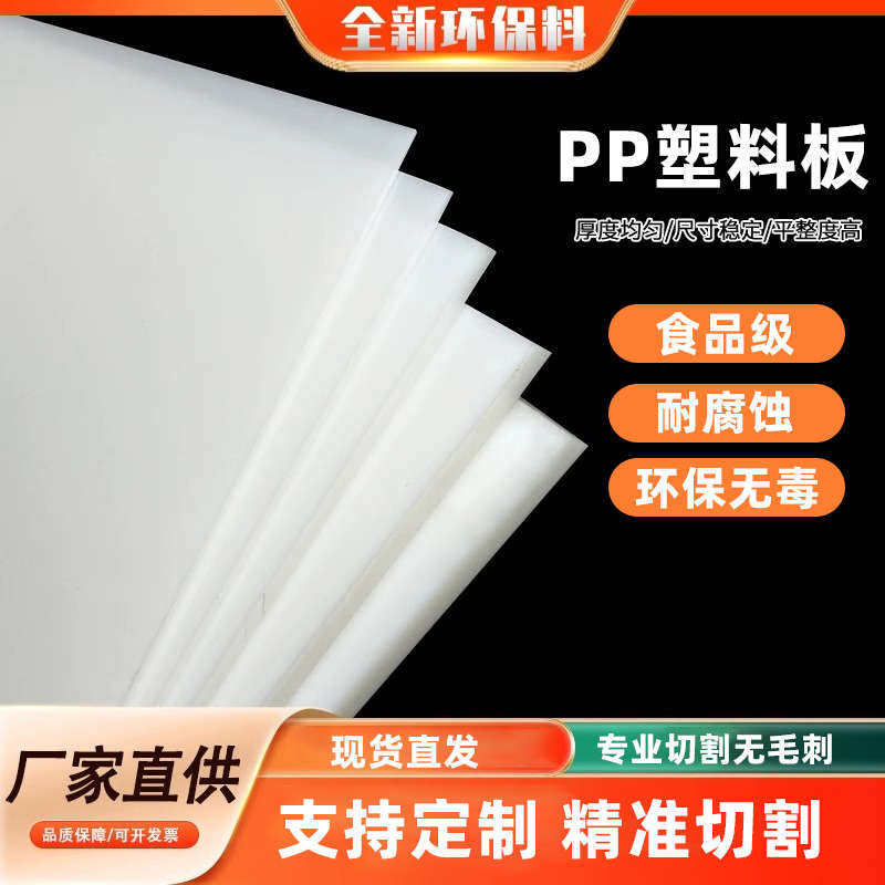 白色pp板塑料板硬板pvc板材pe板尼龙板胶板硬防水板垫板整张加工,五金/工具,塑料板,淘宝优惠券,粉丝福利购,淘宝优惠卷