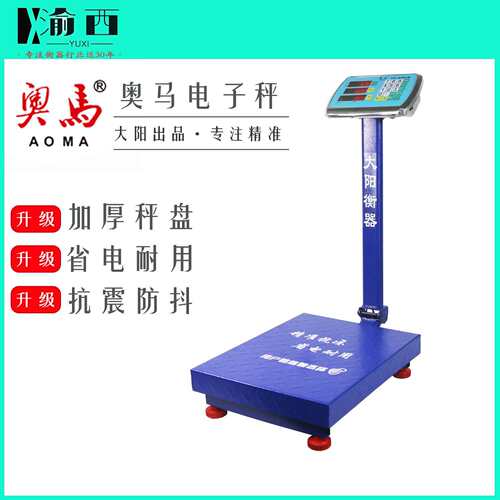 奥马电子秤大阳商用电子台秤TCS-150kg200kg300kg公斤精准水果