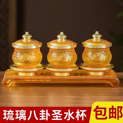 琉璃八卦款珍珠金供水杯家用道观圣水杯祖师爷供奉用品贡杯上供用