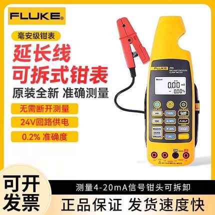 FLUKE福禄克F771 F772 F773高精度毫安级过程钳形电流表4-20mA