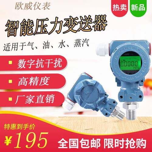 压力变送器扩散硅智能数显水气油4-20mA远传订制RS485协议厂家