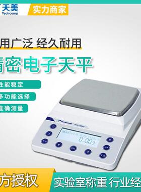 百分之一精密天平秤0.1mg实验室FA1204C精密分析天平