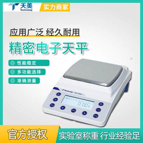 百分之一精密天平秤0.1mg实验室FA1204C精密分析天平