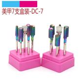 指甲打磨头轻松卸甲去死皮美甲7支盒装 7支装 钢打磨头套装