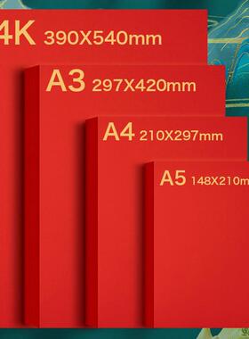 正红色卡纸手工硬厚幼儿园红色纸大红色正方形硬纸板卡片A4全开大张中国红4kA3A5圆形贺卡剪纸婚礼纸张8k