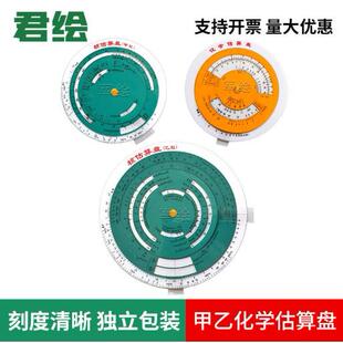 核估算盘甲型乙型化学估算盘核估算盘测量盘换算计算盘防化作业尺