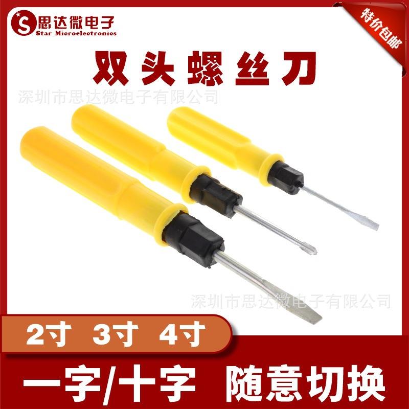 一字十字螺丝刀多功能手动双头两用螺丝刀黑黄磁性小起子五金工具