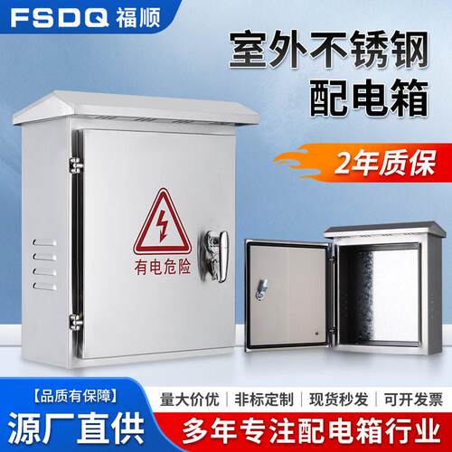 户外304不锈钢配电箱抱箍明装电控箱双坡型防雨箱基业箱控制箱