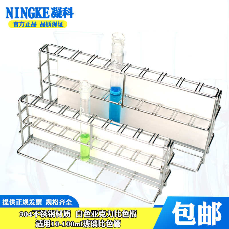 包邮不锈钢比色管架10 25 50 100ml具塞玻璃比色管用试管架附比色