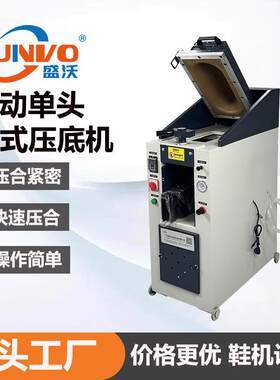 工厂直营高品质鞋厂用运动鞋皮鞋气囊手动单工位盖式压底机