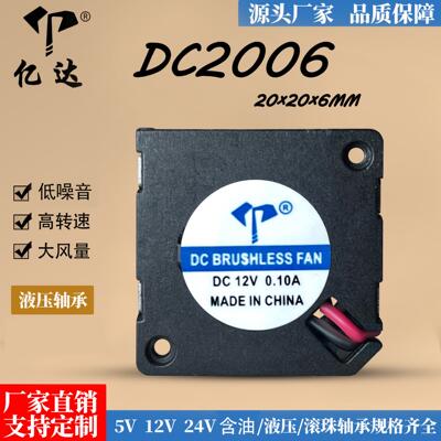 厂家直销DC2006鼓风机5V含油12V静音2cm显卡净化器离心涡轮小风机