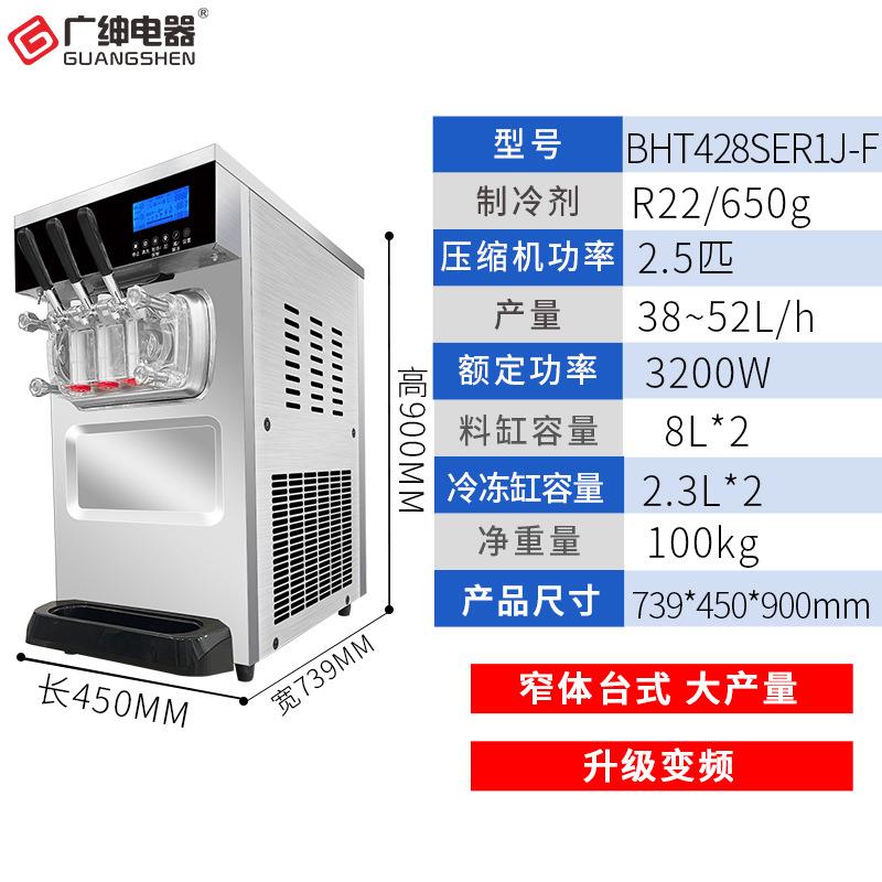 商广绅器冰淇淋机用三雪头立BHT428CE式窄电体网红软冰激凌机圣代