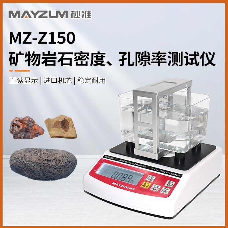 矿物质检测仪石英石测试仪岩石吸水率孔隙率密度计高精度比重仪器