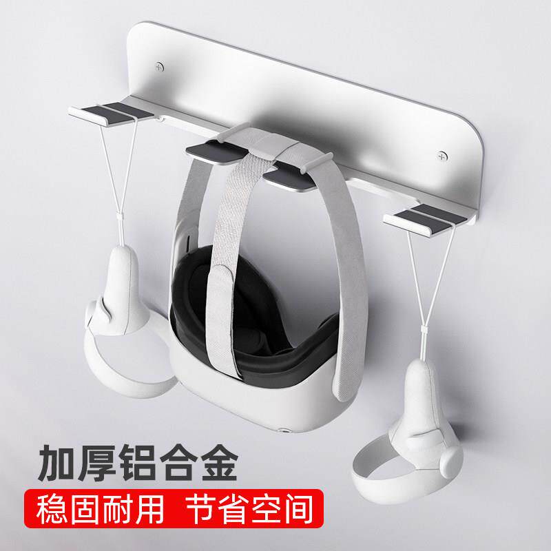 VR眼镜收纳支架头戴式设备配件手柄壁挂墙壁挂钩置物架