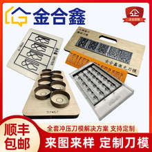 定制手工皮具亚克力透明激光刀模木板胶板皮具皮革刀模切刀