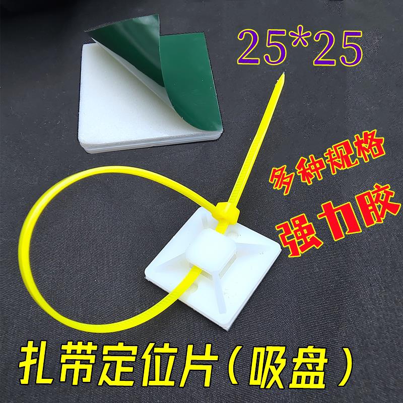 塑料带胶双面贴固定吸盘25*25mm 配电箱理线扎带捆绑神器定位粘片