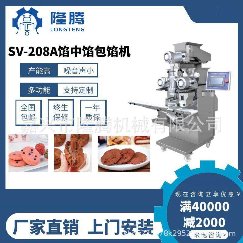 隆腾麻薯月饼青团酥饼八宝饭自动包馅机包馅机器
