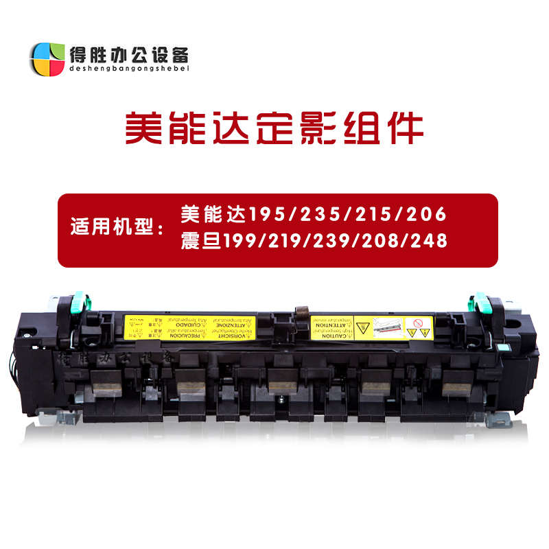 美能达195 235 215 206震旦AD199 219 239 208 248定影器加热组件