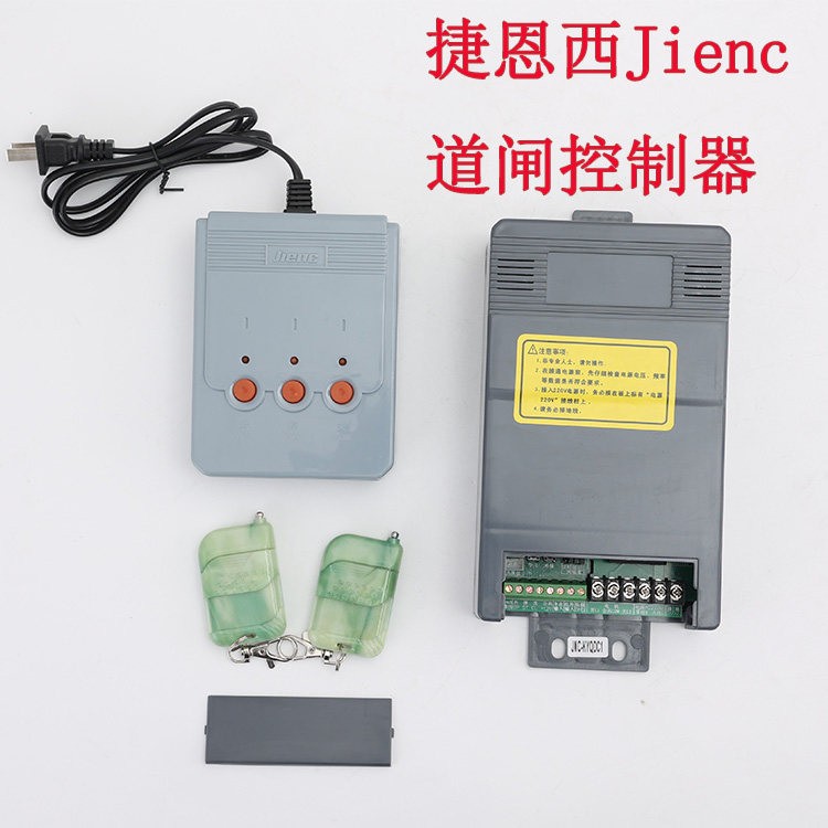 JIENC捷恩西道闸控制器电动挡车器控制箱系统433学习型遥控器主板