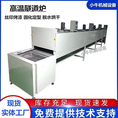 低温隧道烘烤IMZ线烘道炉丝印流水线五金塑喷胶喷油高线网带烘干