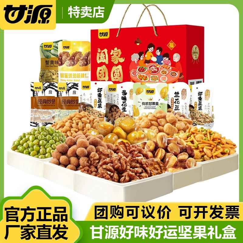 甘源好味好运坚果礼盒 春节过年送礼公司员工福利年货礼物