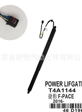 T4A1144适用2016款捷豹系列F-PACE车型电动尾门撑杆