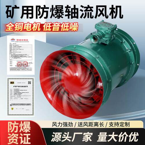 YBT/FBY防爆矿用高效稳定通风机隧道煤矿局扇隔爆型压入式排风机
