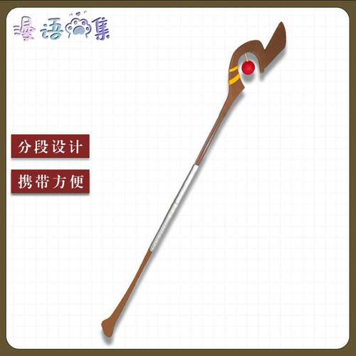 为美好的世界献上祝福 cos道具 惠惠 法杖权杖武器cosplay模型